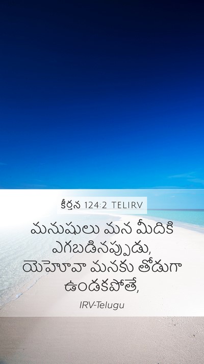 కీర్తన 124:2 TELIRV Bible Verse Image