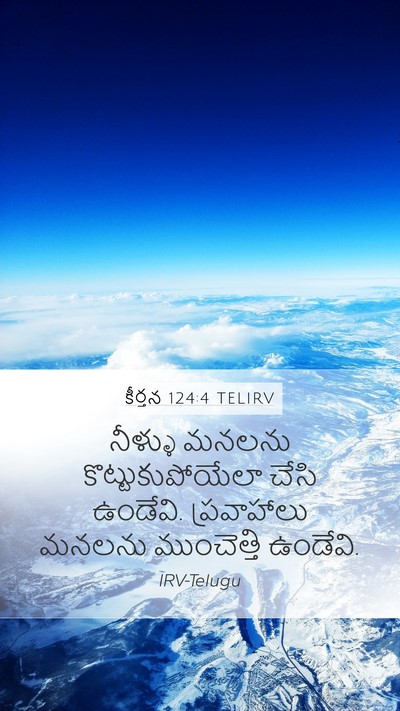 కీర్తన 124:4 TELIRV Bible Verse Image