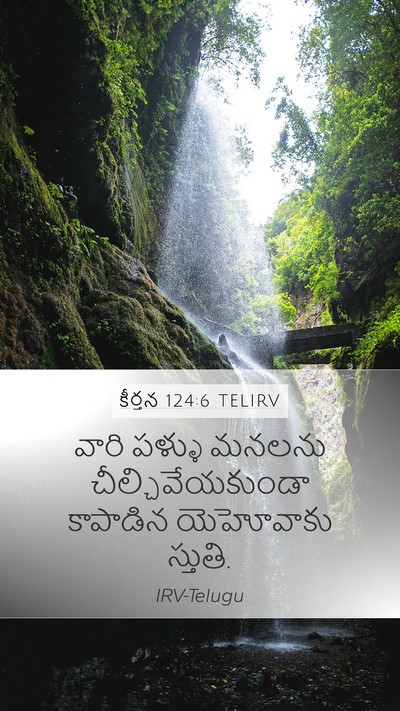 కీర్తన 124:6 TELIRV Bible Verse Image