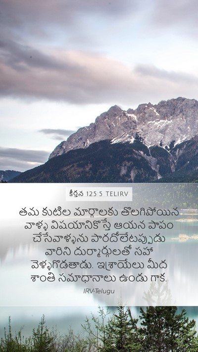 కీర్తన 125:5 TELIRV Bible Verse Image