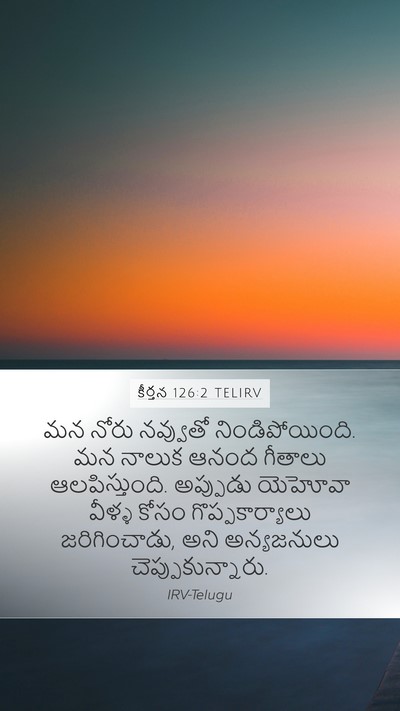 కీర్తన 126:2 TELIRV Bible Verse Image