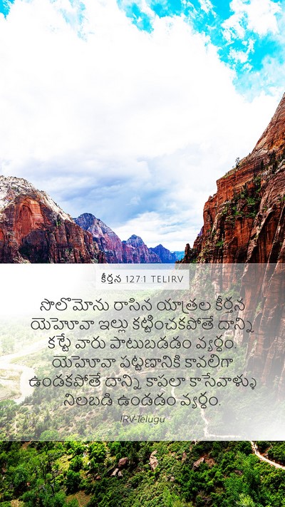 కీర్తన 127:1 TELIRV Mobile Phone Wallpaper - సొలొమోను రాసిన - Mobile Bible Verse Wallpaper