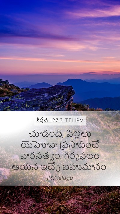 కీర్తన 127:3 TELIRV Mobile Phone Wallpaper - చూడండి, పిల్లలు - Mobile Bible Verse Wallpaper