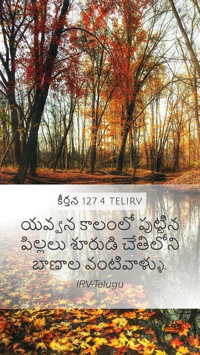కీర్తన 127:4 TELIRV Mobile Phone Wallpaper - యవ్వన కాలంలో - Mobile Bible Verse Wallpaper
