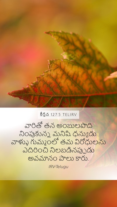 కీర్తన 127:5 TELIRV Mobile Phone Wallpaper - వారితో తన - Mobile Bible Verse Wallpaper