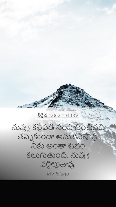 కీర్తన 128:2 TELIRV Bible Verse Image