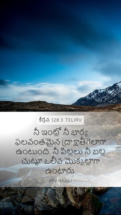 కీర్తన 128:3 TELIRV Bible Verse Image