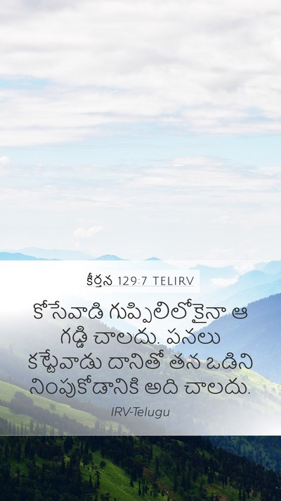 కీర్తన 129:7 TELIRV Bible Verse Image