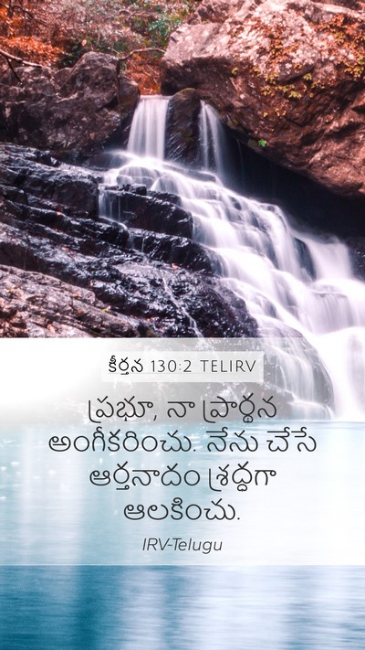 కీర్తన 130:2 TELIRV Bible Verse Image