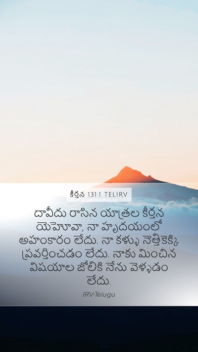 కీర్తన 131:1 TELIRV Bible Verse Image