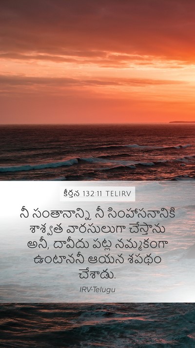 కీర్తన 132:11 TELIRV Bible Verse Image
