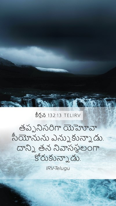 కీర్తన 132:13 TELIRV Bible Verse Image