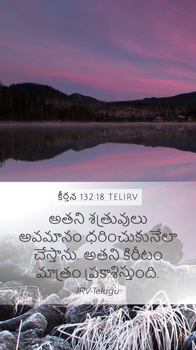 కీర్తన 132:18 TELIRV Bible Verse Image