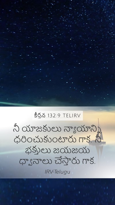 కీర్తన 132:9 TELIRV Bible Verse Image