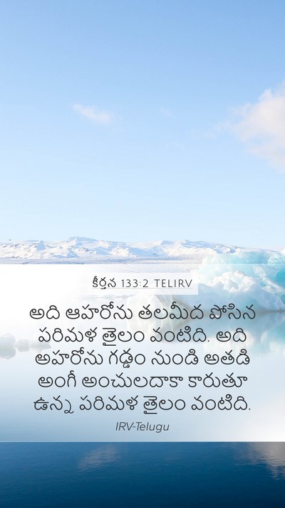 కీర్తన 133:2 TELIRV Mobile Phone Wallpaper - అది ఆహరోను తలమీద - Mobile Bible Verse Wallpaper