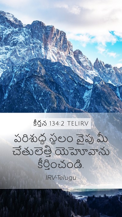 కీర్తన 134:2 TELIRV Bible Verse Image