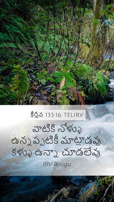 కీర్తన 135:16 TELIRV Mobile Phone Wallpaper - వాటికి నోళ్ళు - Mobile Bible Verse Wallpaper