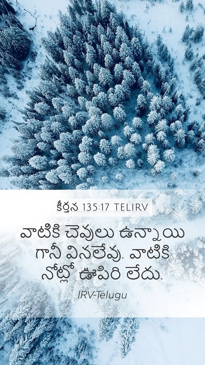 కీర్తన 135:17 TELIRV Bible Verse Image
