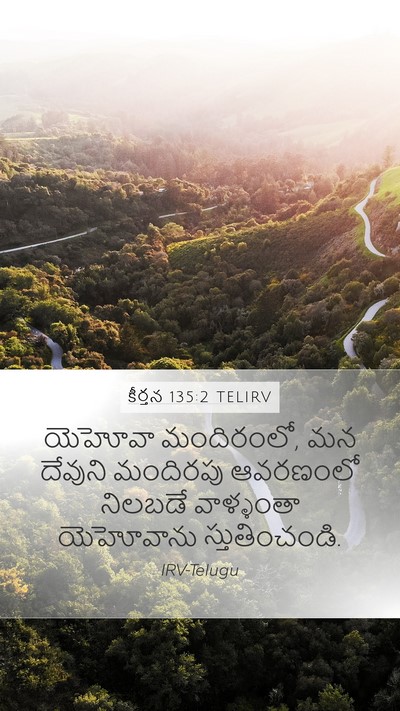 కీర్తన 135:2 TELIRV Mobile Phone Wallpaper - యెహోవా మందిరంలో, - Mobile Bible Verse Wallpaper