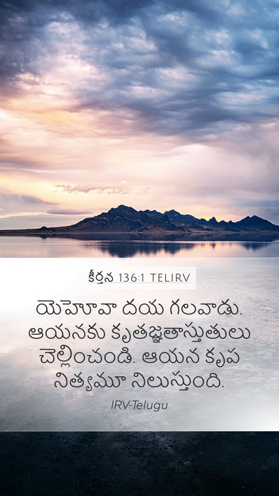 కీర్తన 136:1 TELIRV Bible Verse Image
