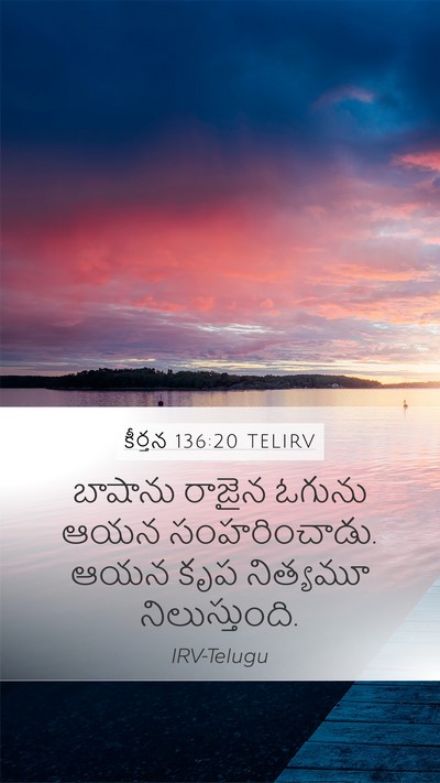 కీర్తన 136:20 TELIRV Bible Verse Image