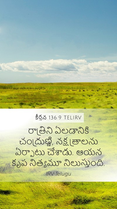 కీర్తన 136:9 TELIRV Mobile Phone Wallpaper - రాత్రిని ఏలడానికి - Mobile Bible Verse Wallpaper