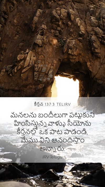 కీర్తన 137:3 TELIRV Mobile Phone Wallpaper - మనలను బందీలుగా - Mobile Bible Verse Wallpaper