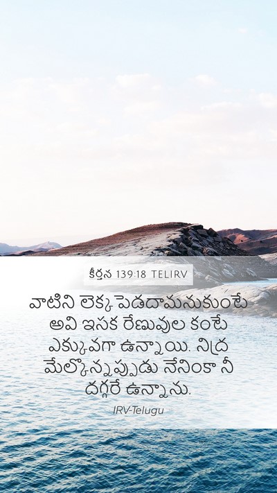 కీర్తన 139:18 TELIRV Bible Verse Image