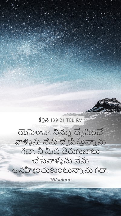 కీర్తన 139:21 TELIRV Bible Verse Image