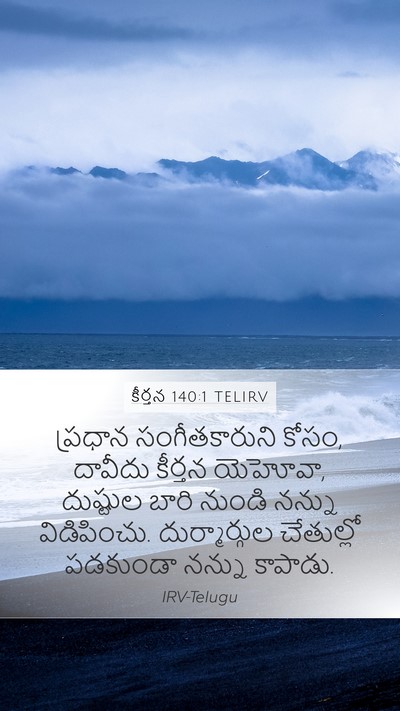 కీర్తన 140:1 TELIRV Bible Verse Image