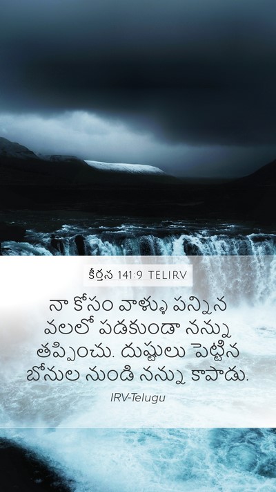కీర్తన 141:9 TELIRV Bible Verse Image