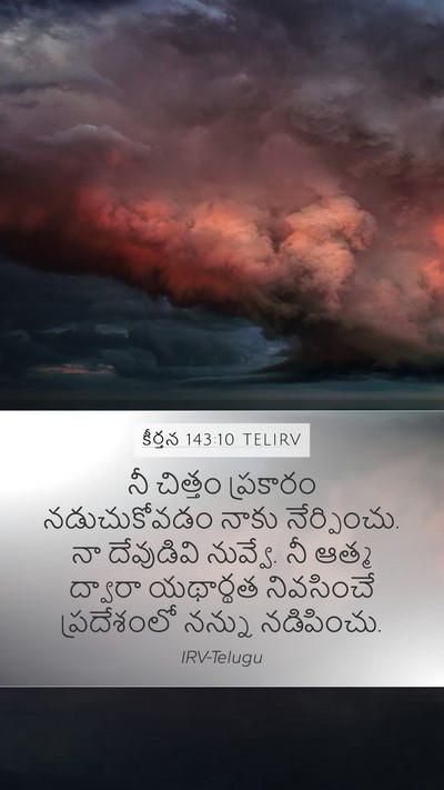 కీర్తన 143:10 TELIRV Bible Verse Image