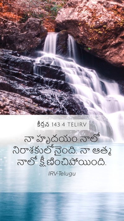 కీర్తన 143:4 TELIRV Bible Verse Image