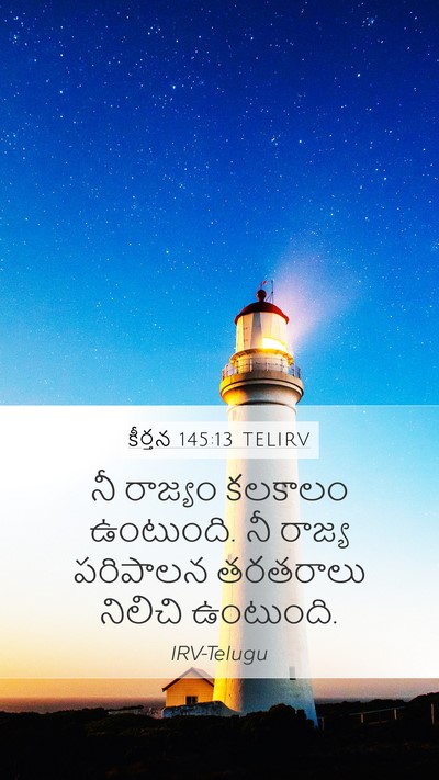కీర్తన 145:13 TELIRV Bible Verse Image