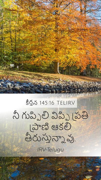 కీర్తన 145:16 TELIRV Bible Verse Image