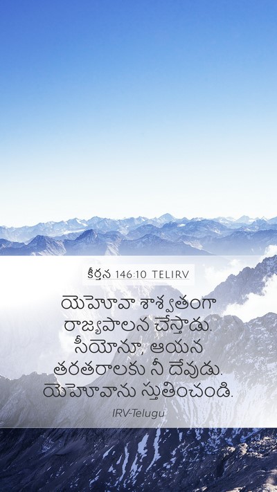 కీర్తన 146:10 TELIRV Bible Verse Image