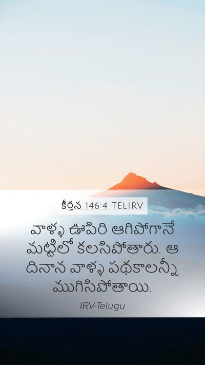 కీర్తన 146:4 TELIRV Bible Verse Image