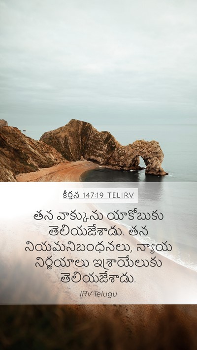 కీర్తన 147:19 TELIRV Bible Verse Image