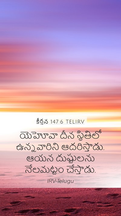 కీర్తన 147:6 TELIRV Bible Verse Image