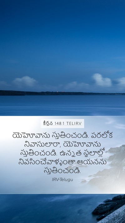 కీర్తన 148:1 TELIRV Mobile Phone Wallpaper - యెహోవాను - Mobile Bible Verse Wallpaper