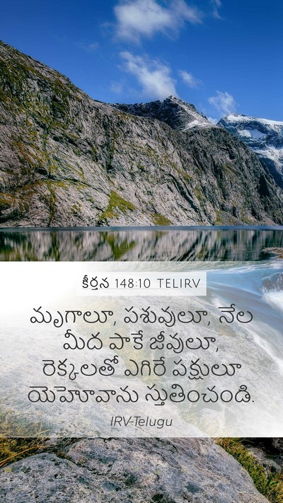 కీర్తన 148:10 TELIRV Bible Verse Image