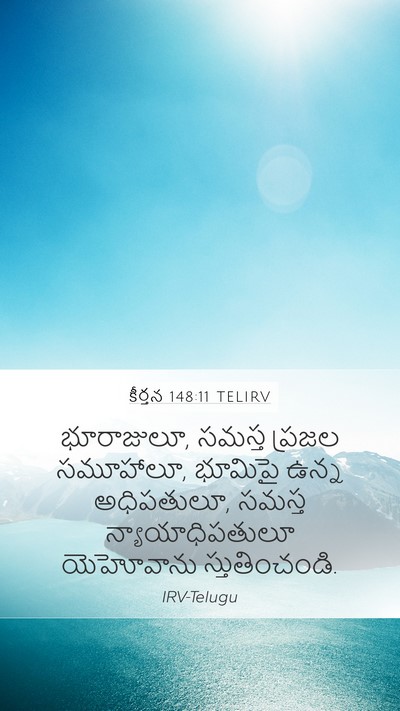 కీర్తన 148:11 TELIRV Mobile Phone Wallpaper - భూరాజులూ, సమస్త - Mobile Bible Verse Wallpaper