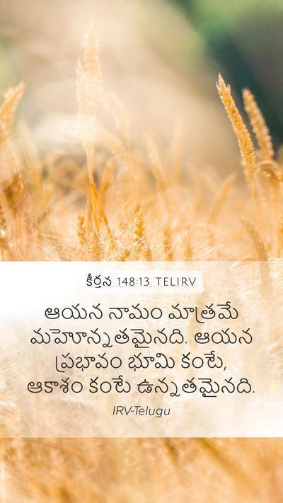 కీర్తన 148:13 TELIRV Bible Verse Image