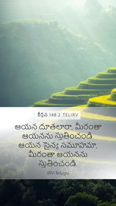 కీర్తన 148:2 TELIRV Bible Verse Image