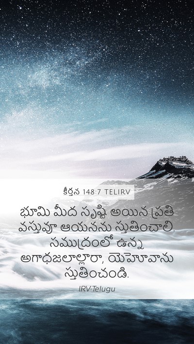కీర్తన 148:7 TELIRV Mobile Phone Wallpaper - భూమి మీద సృష్టి - Mobile Bible Verse Wallpaper