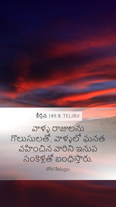 కీర్తన 149:8 TELIRV Bible Verse Image