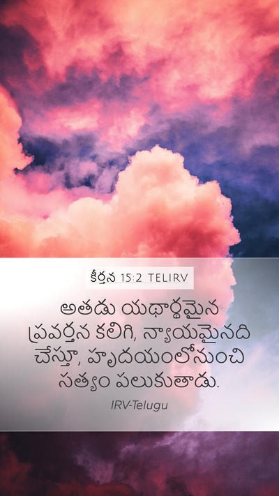 కీర్తన 15:2 TELIRV Bible Verse Image