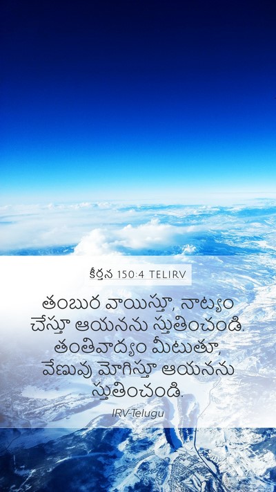 కీర్తన 150:4 TELIRV Bible Verse Image