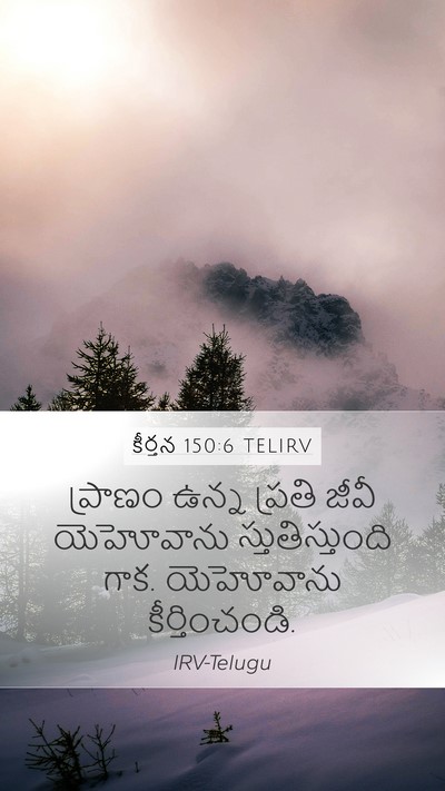 కీర్తన 150:6 TELIRV Bible Verse Image