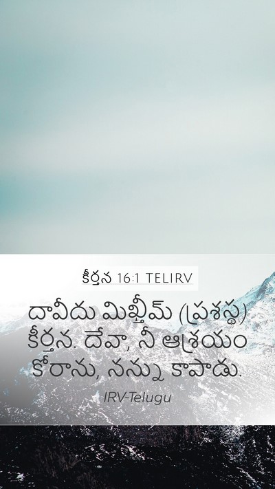 కీర్తన 16:1 TELIRV Bible Verse Image